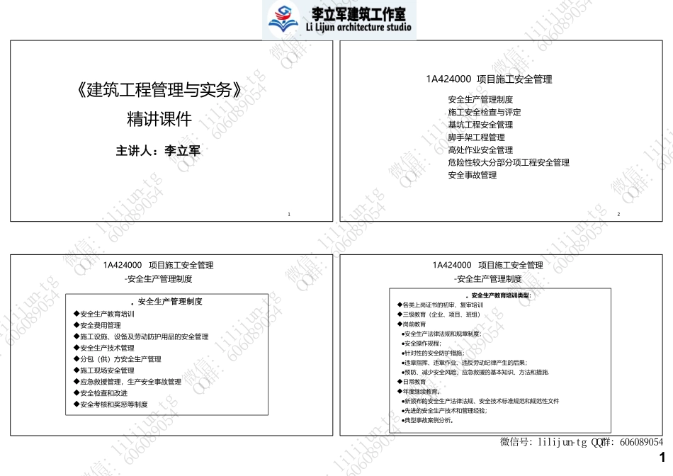 4.21讲义《项目安全管理》【4页版】.pdf_第1页