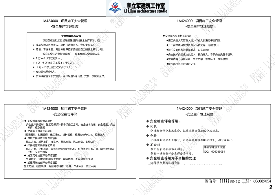 4.21讲义《项目安全管理》【4页版】.pdf_第2页