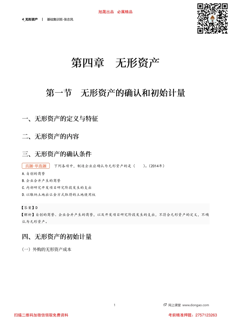4_无形资产.pdf_第1页