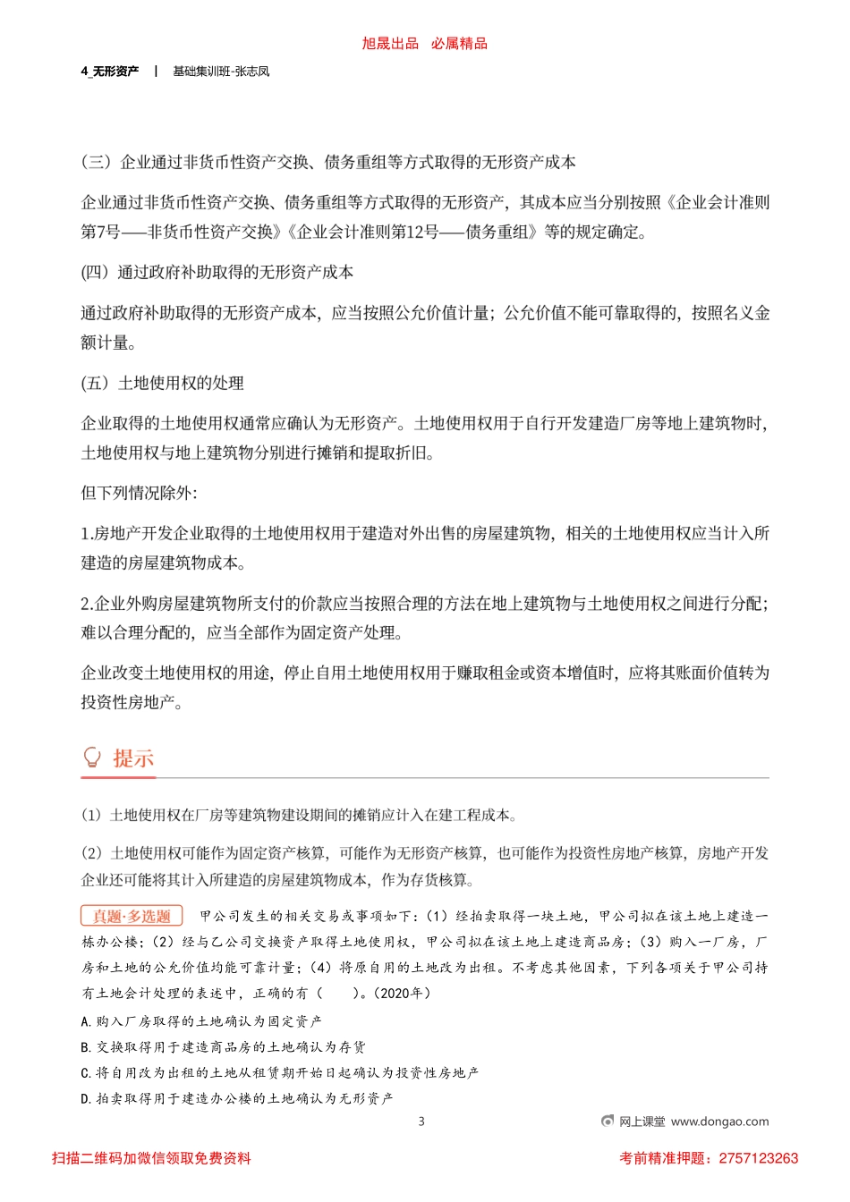 4_无形资产.pdf_第3页