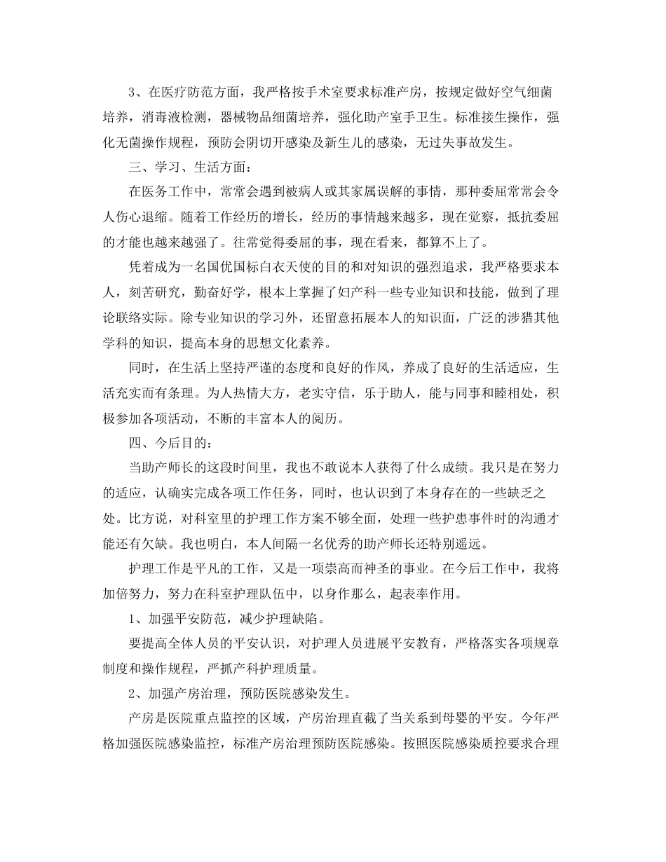 2023年助产士终工作总结5篇.docx_第2页