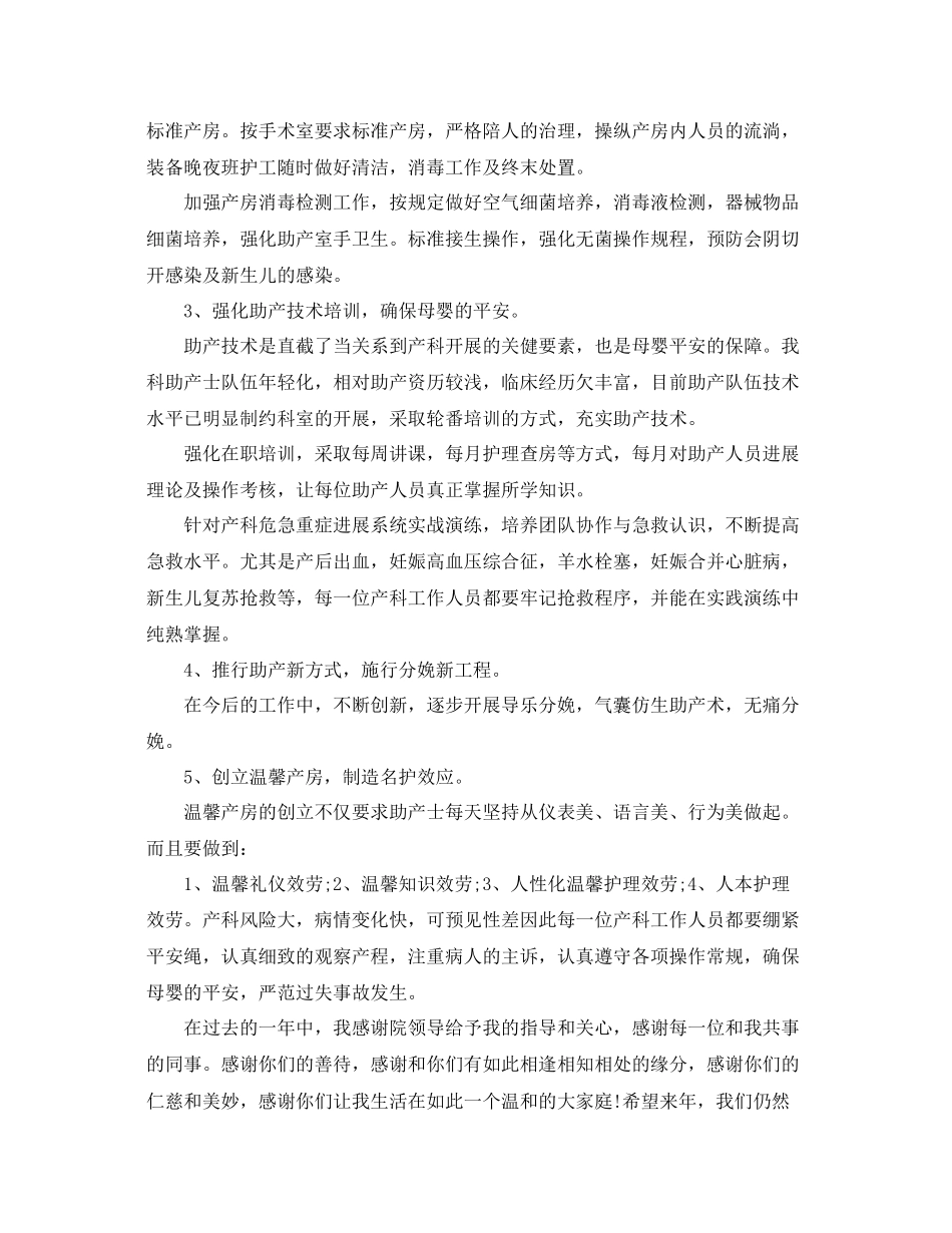 2023年助产士终工作总结5篇.docx_第3页