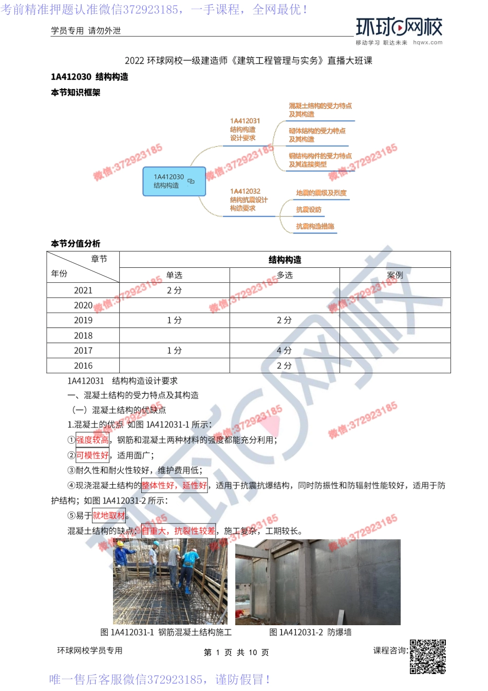 05、2022一建建筑直播大班课（三）-结构设计与构造2.pdf_第1页