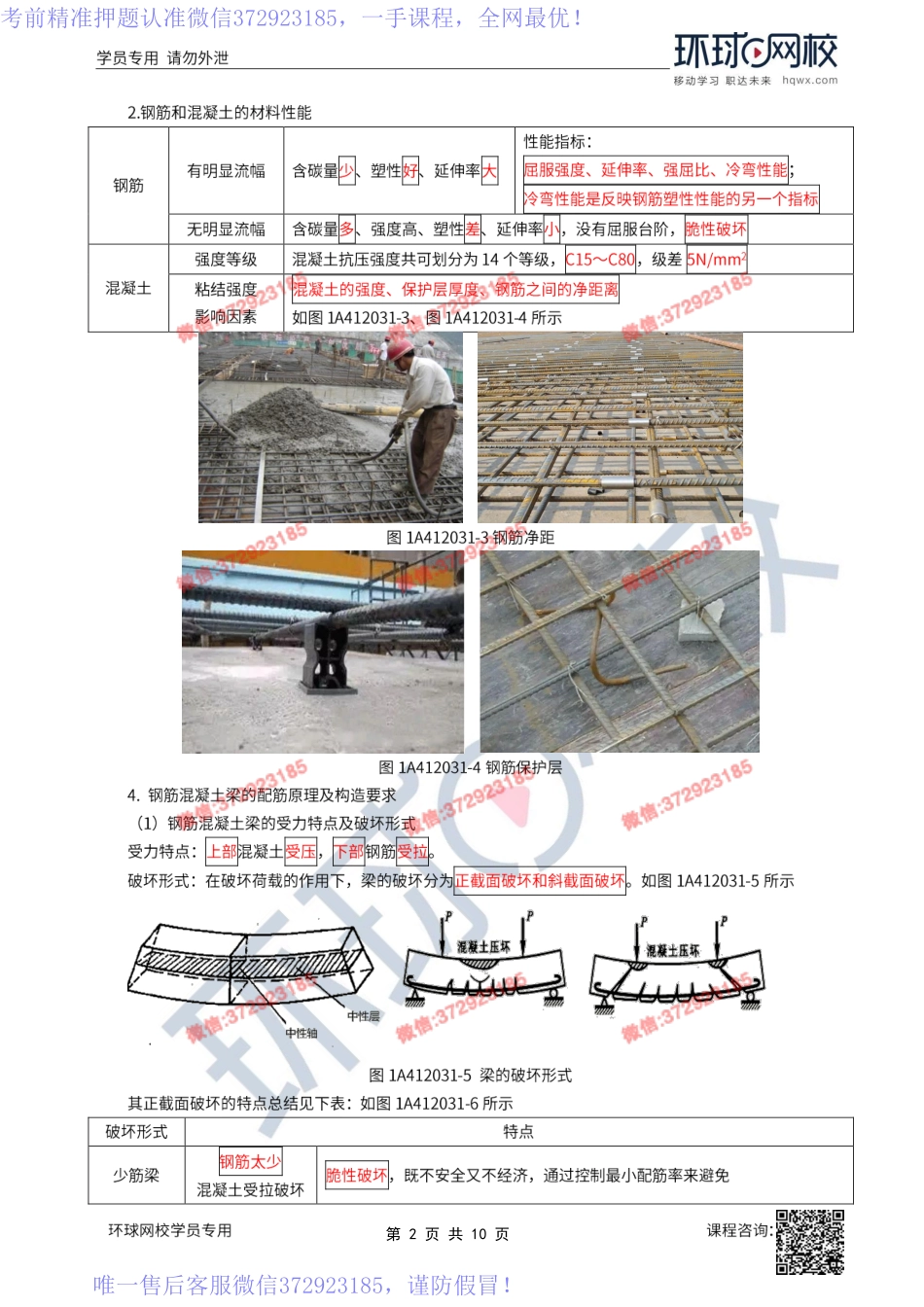 05、2022一建建筑直播大班课（三）-结构设计与构造2.pdf_第2页