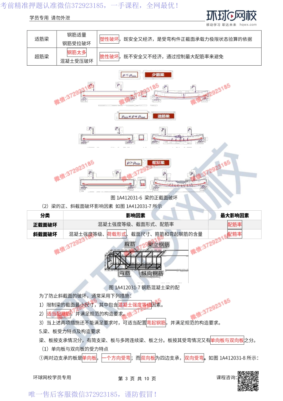 05、2022一建建筑直播大班课（三）-结构设计与构造2.pdf_第3页