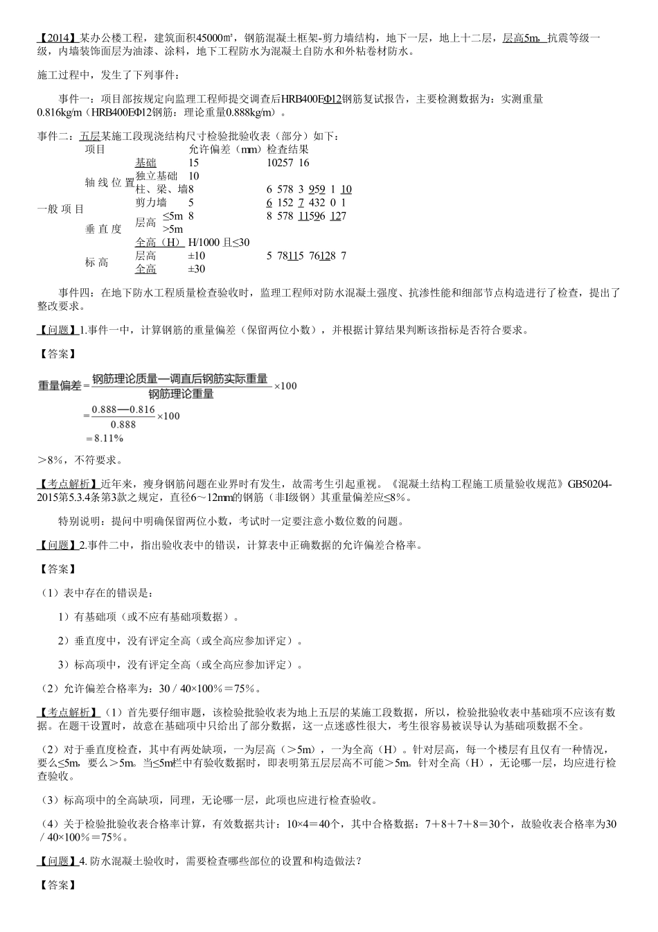 05、质量管理（三）.pdf_第1页
