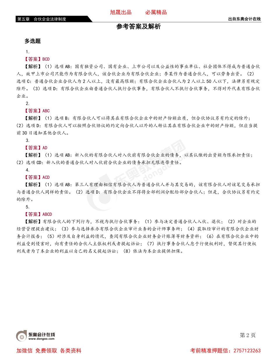 05第三节 有限合伙企业.pdf_第2页