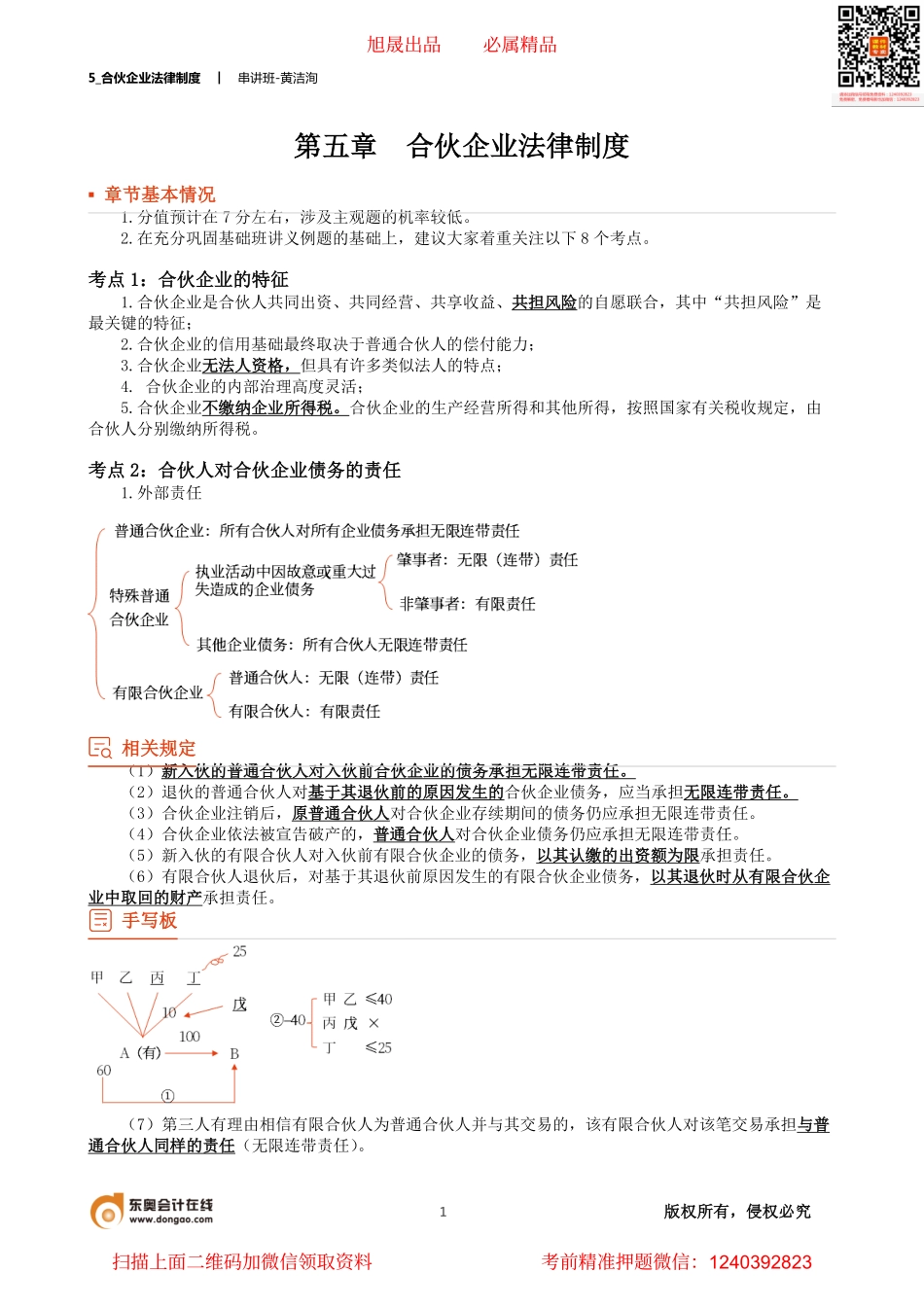 5_合伙企业法律制度.pdf_第1页