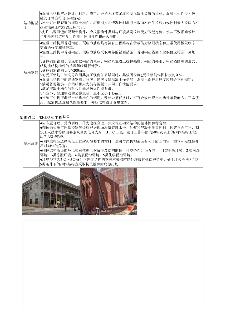 06、1A412000第04讲　结构构造.pdf_第2页