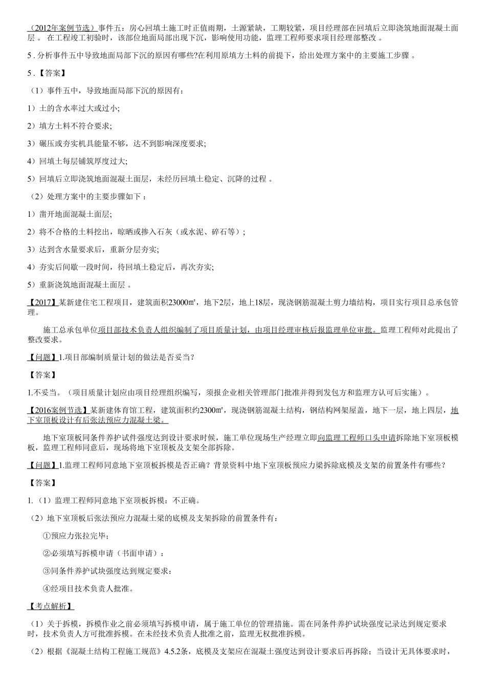 06、质量管理（四）.pdf_第1页