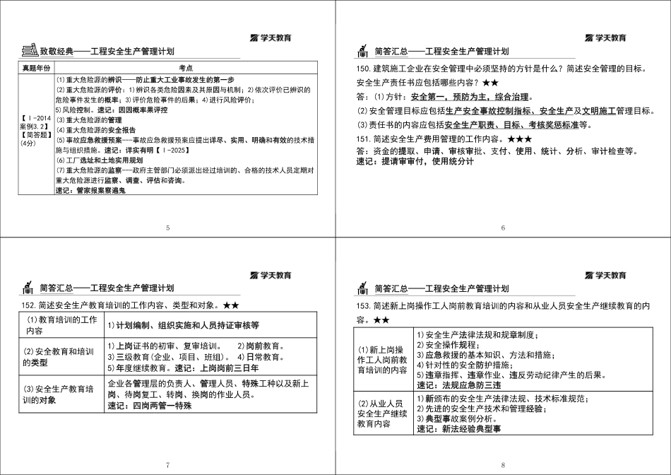 08.2022-XT-一建《建筑》突破四项目施工安全管理-黑白版1打4.pdf_第2页