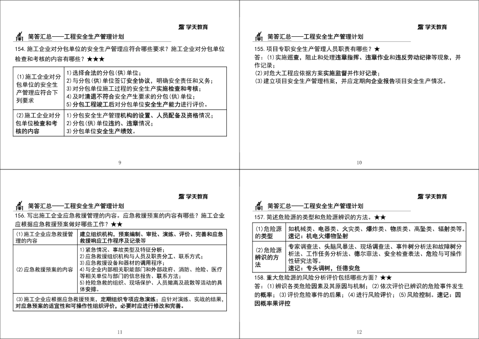 08.2022-XT-一建《建筑》突破四项目施工安全管理-黑白版1打4.pdf_第3页