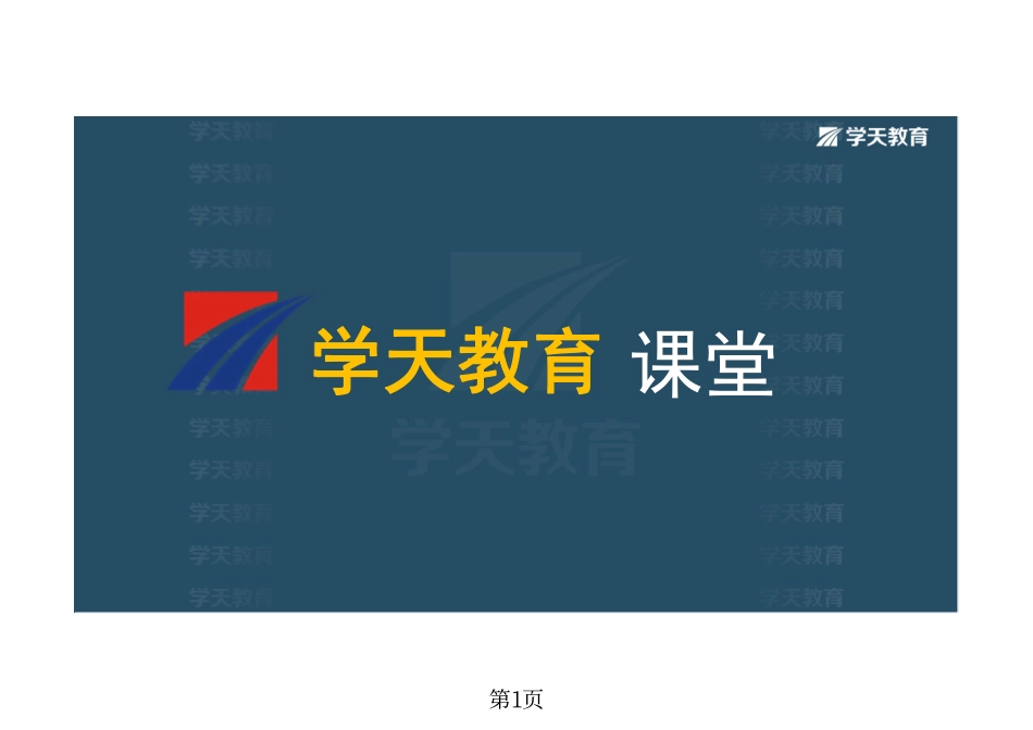06.一建《建筑》私塾线上课-技术部分（8.20-8.21）-彩色观看版.pdf_第1页