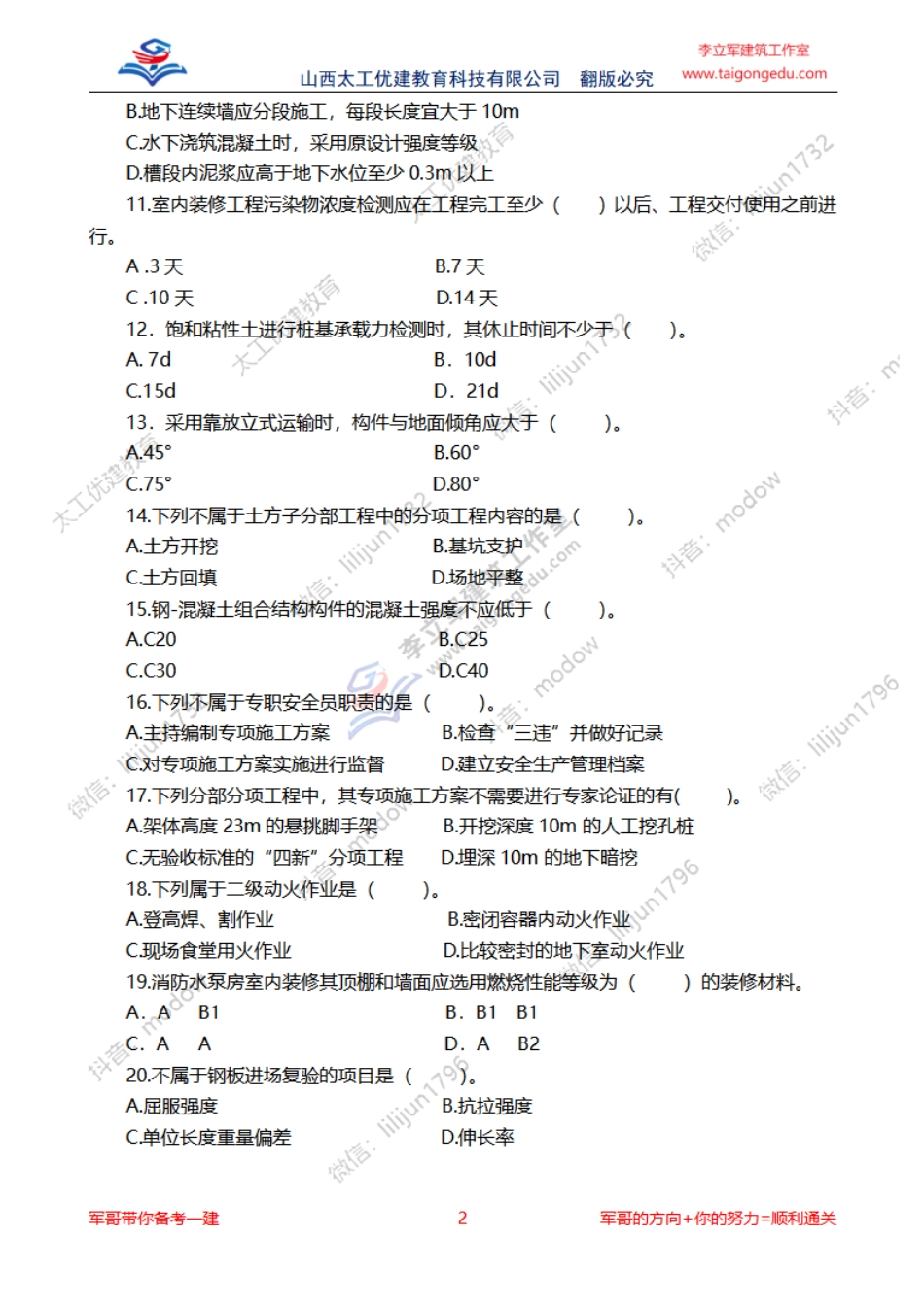 01-10月05日《模考一》.pdf_第2页