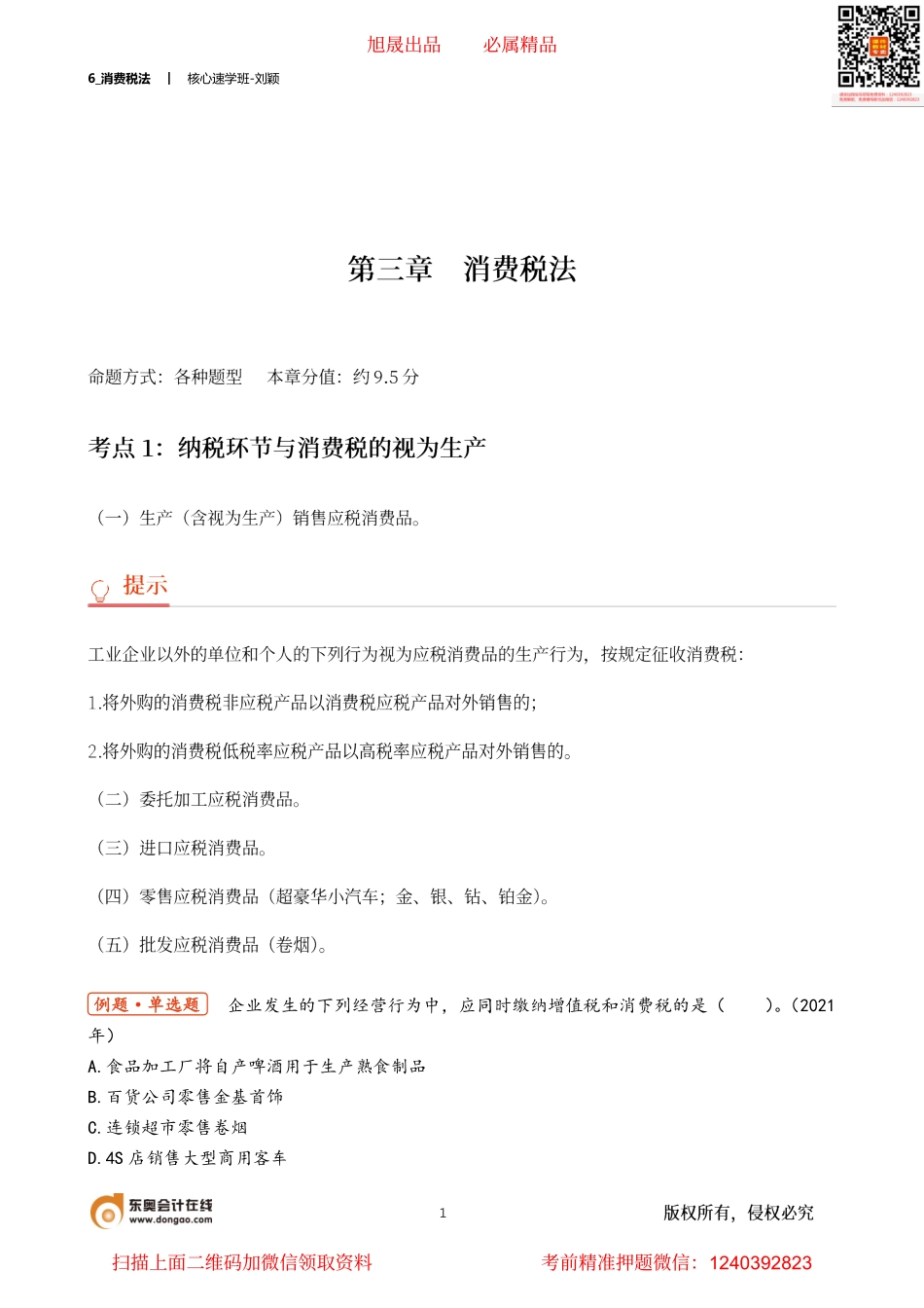 6_消费税法.pdf_第1页