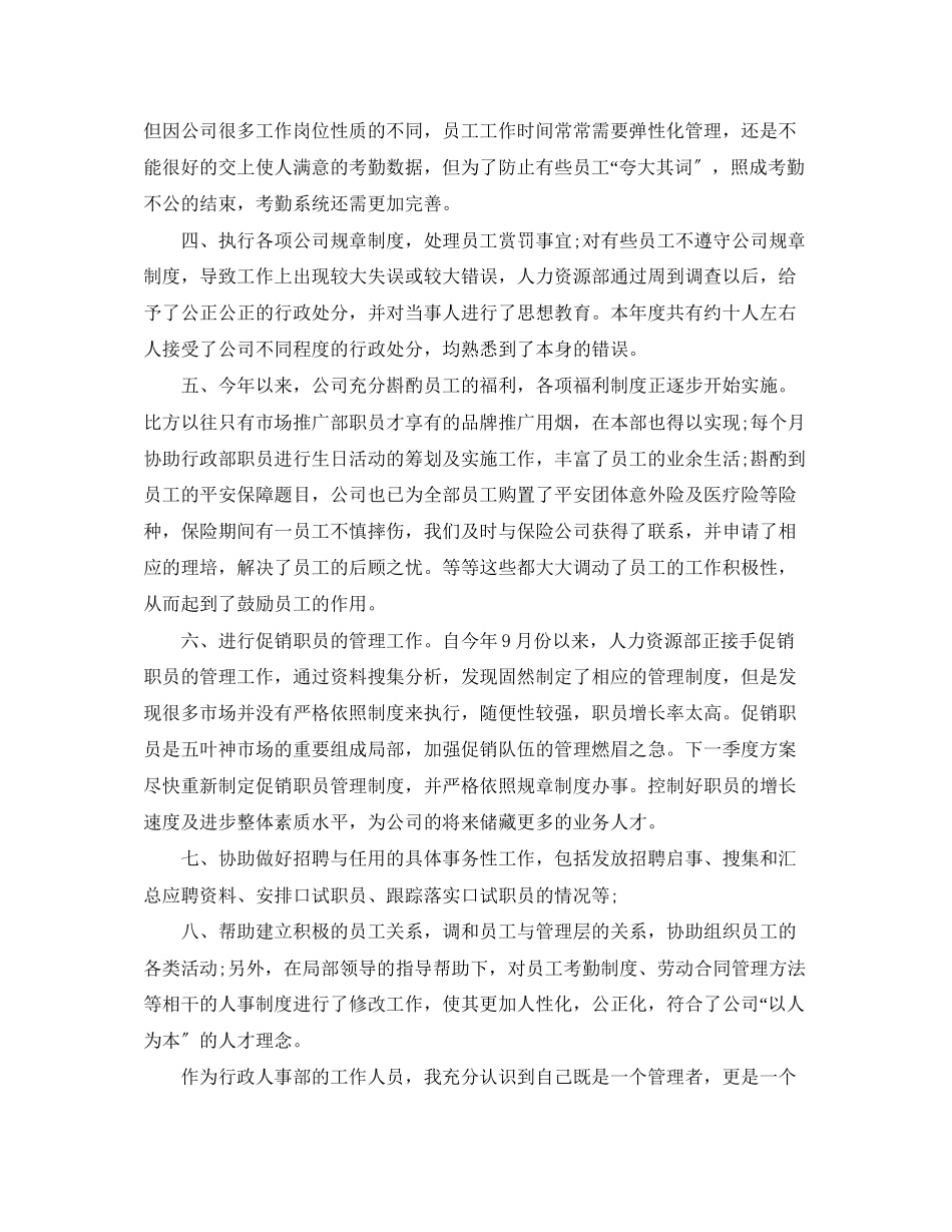 2023年助理个人终总结22范文.docx_第2页