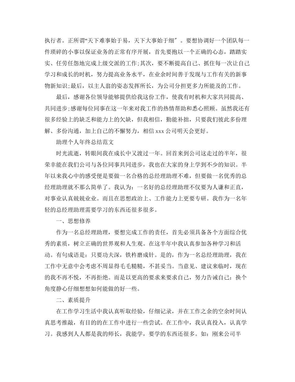 2023年助理个人终总结22范文.docx_第3页