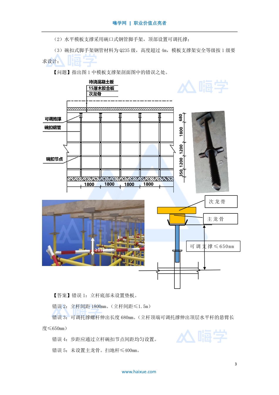 1A420000-（61）建筑工程项目管理-安全生产管理要点2.pdf_第3页