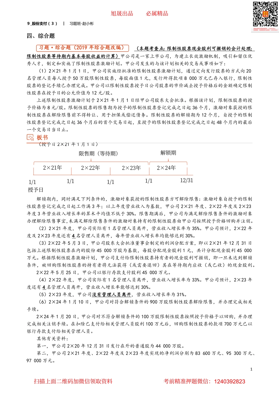 ９_股份支付（３）.pdf_第1页