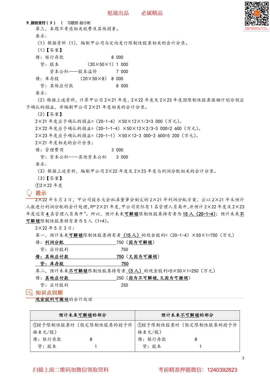 ９_股份支付（３）.pdf_第2页