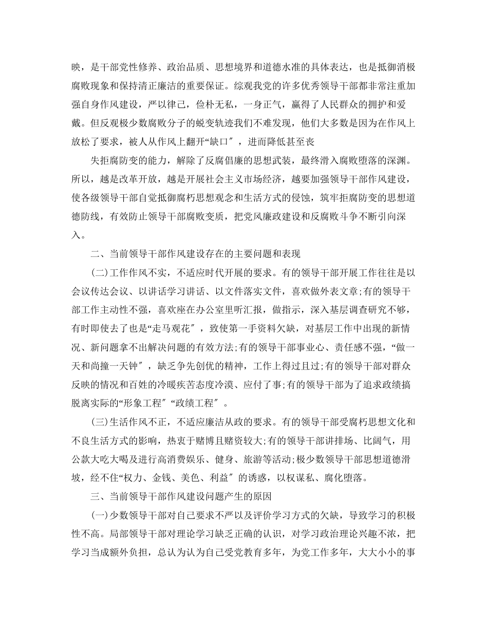 2023年务实作风方面存在的问题总结范文.docx_第2页