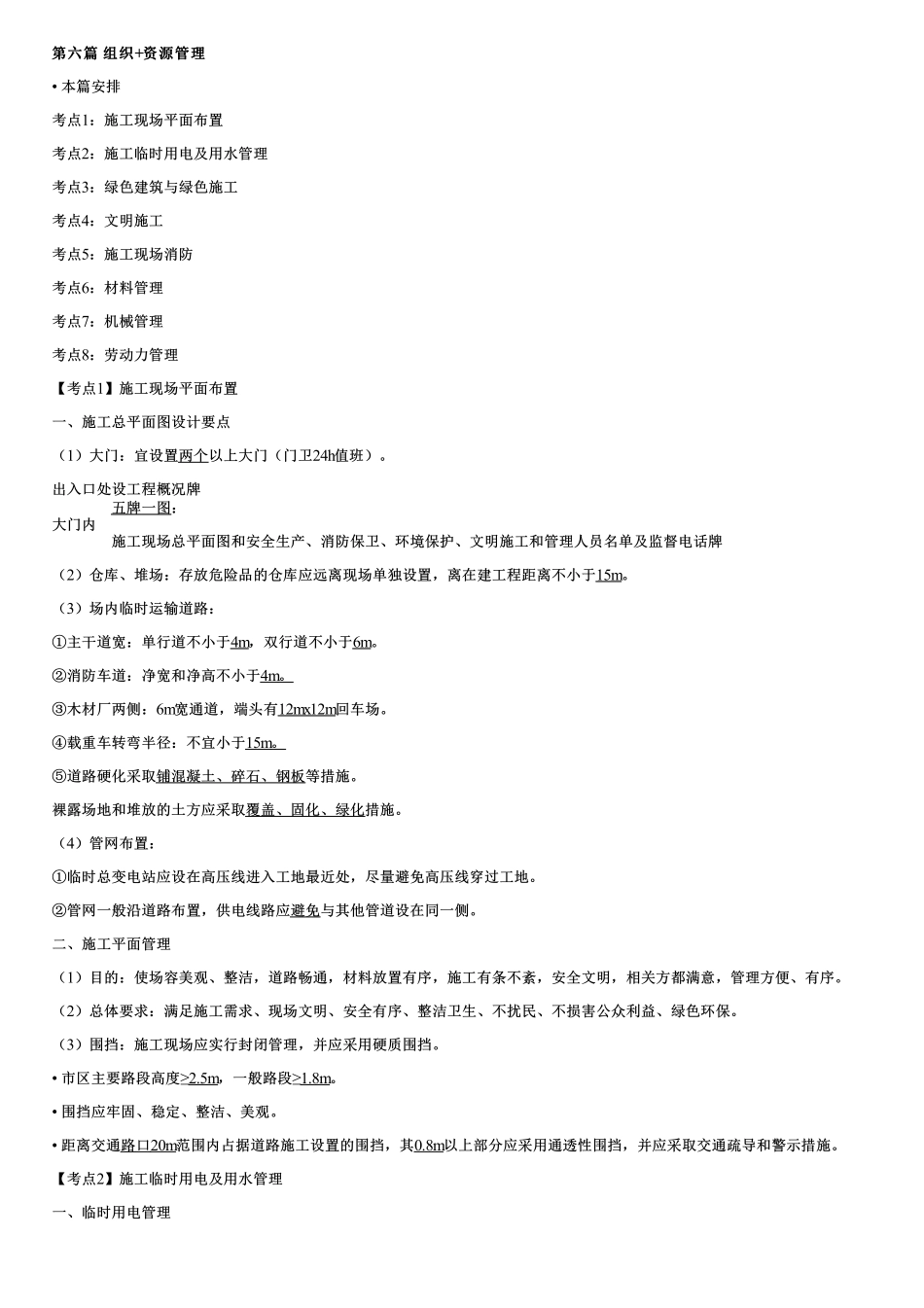 10、组织与资源管理.pdf_第1页