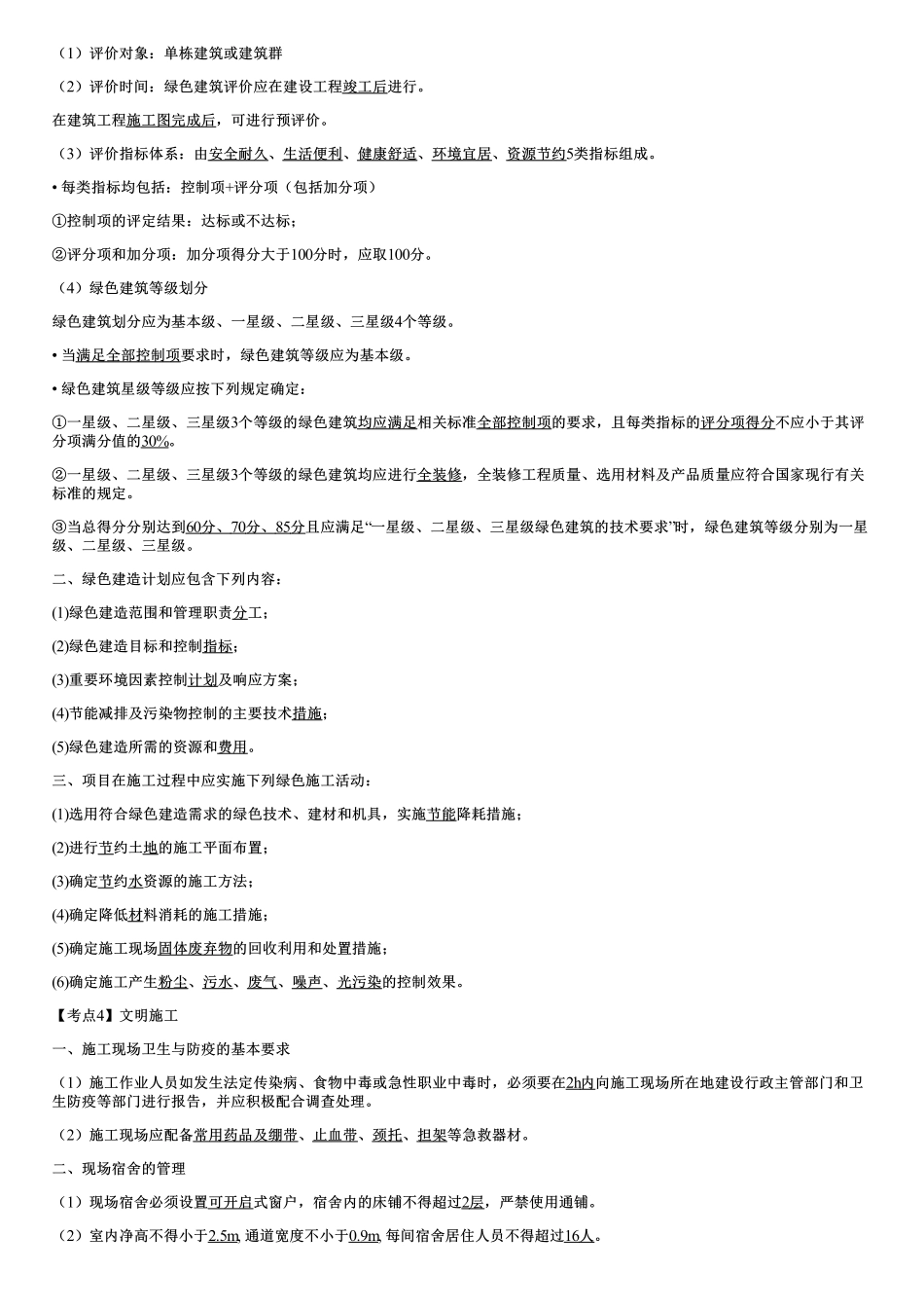 10、组织与资源管理.pdf_第3页