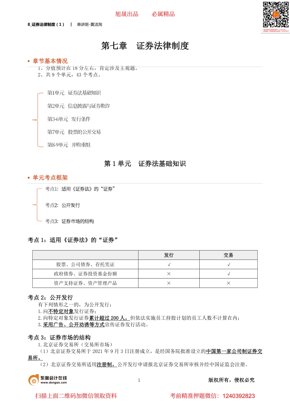 8_证券法律制度（1）.pdf_第1页