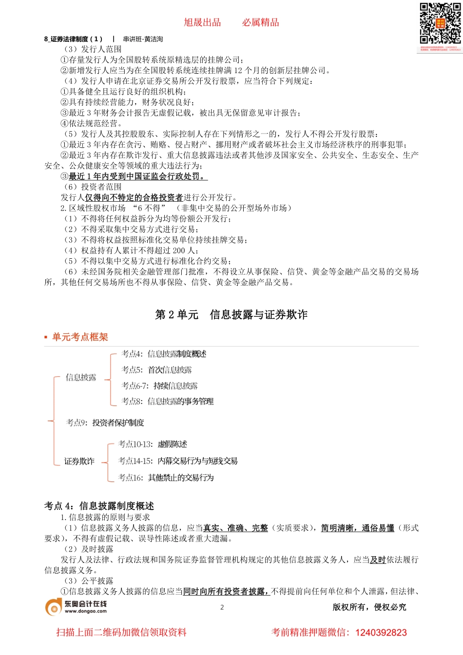 8_证券法律制度（1）.pdf_第2页