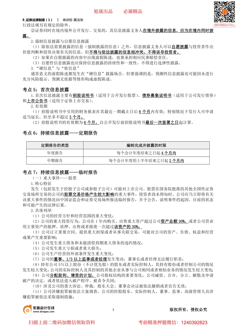 8_证券法律制度（1）.pdf_第3页