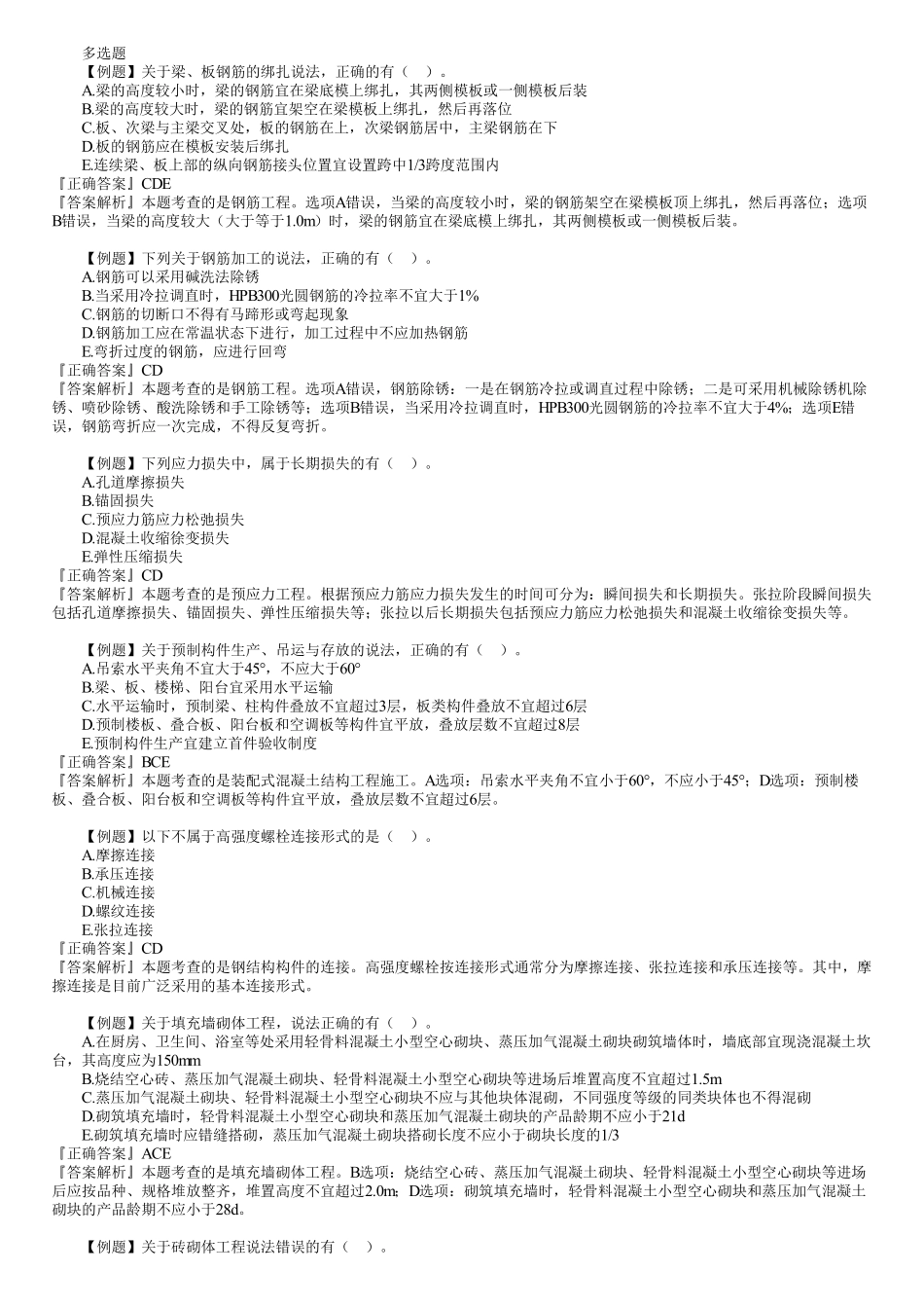 09、1A415000　第03讲　主体结构工程施工（二）.pdf_第1页