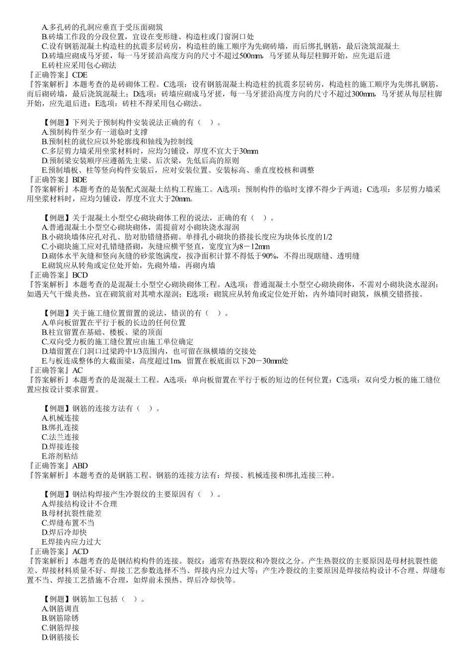 09、1A415000　第03讲　主体结构工程施工（二）.pdf_第2页