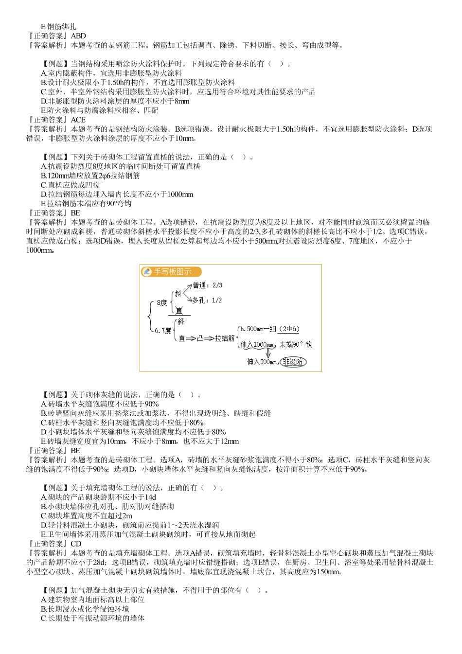 09、1A415000　第03讲　主体结构工程施工（二）.pdf_第3页