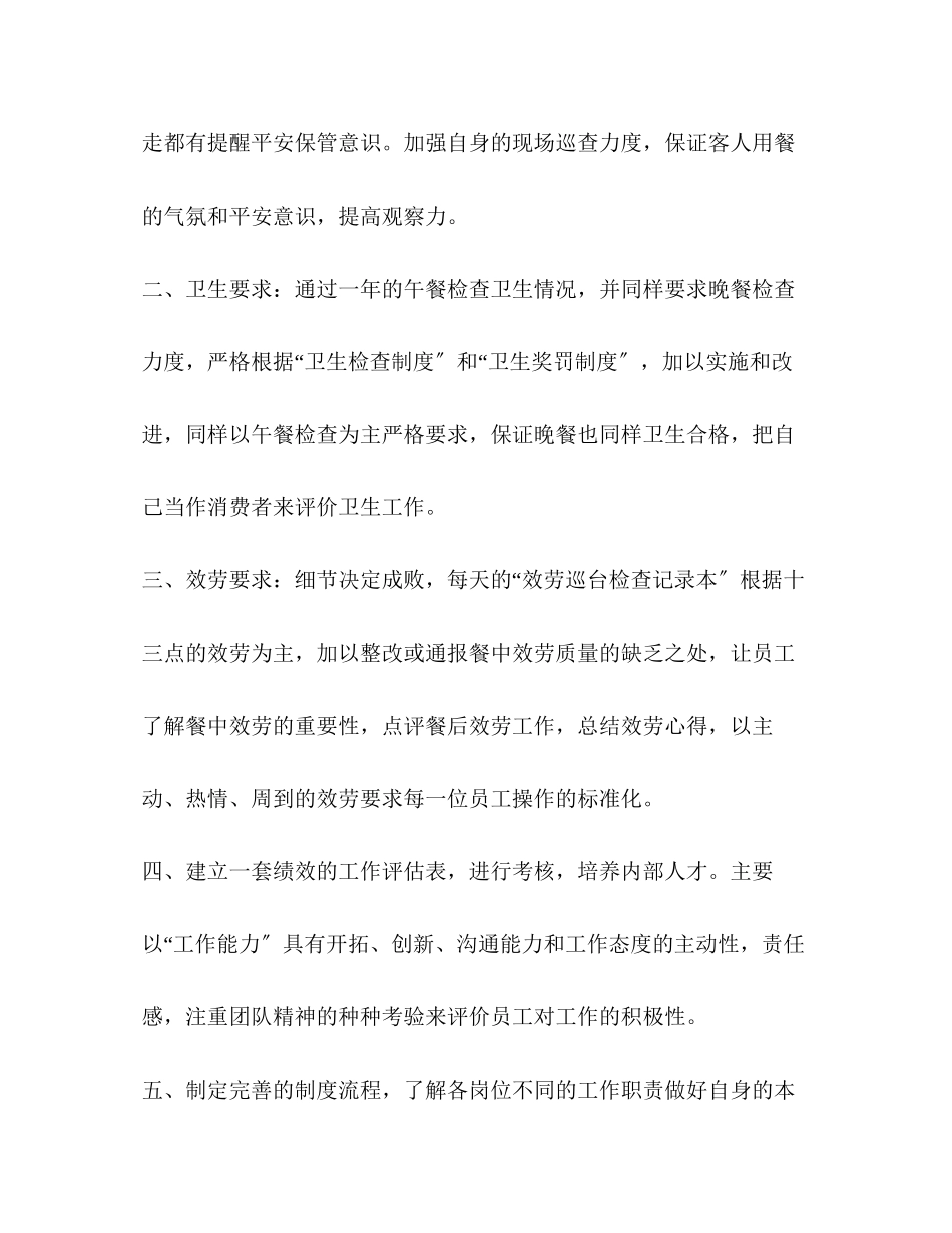 2023年务行业工作总结合集范文.docx_第2页