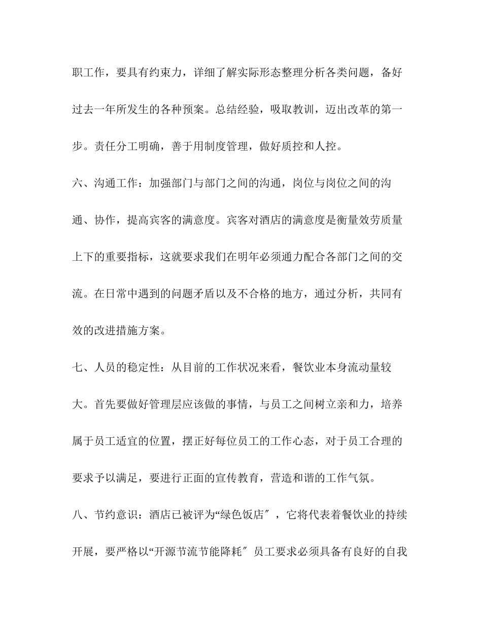 2023年务行业工作总结合集范文.docx_第3页