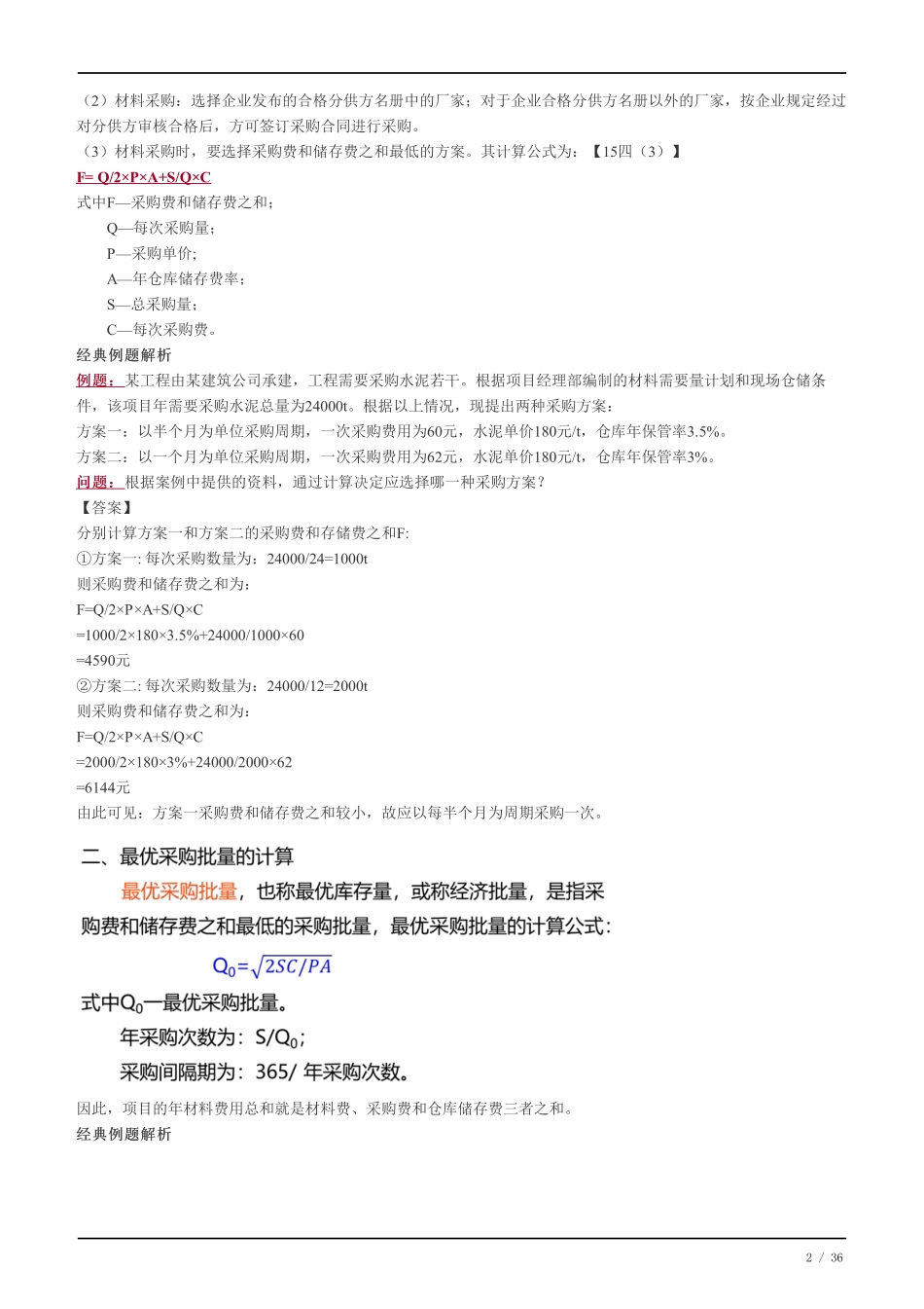 2022-一级建造师-建筑工程-教材精讲班-1A426000~1A432000.pdf_第2页
