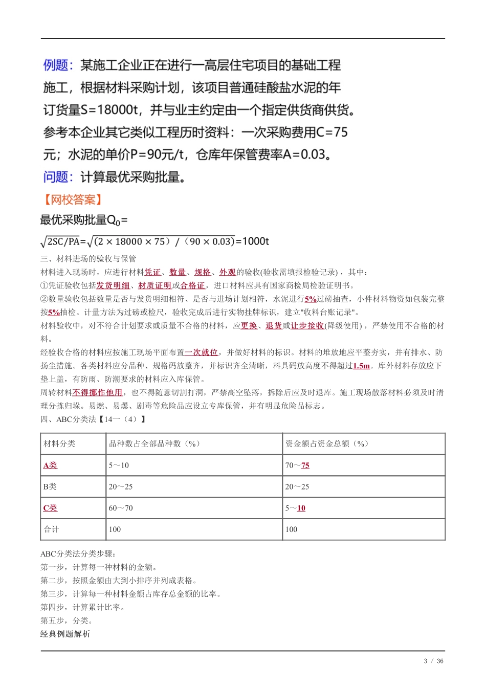 2022-一级建造师-建筑工程-教材精讲班-1A426000~1A432000.pdf_第3页