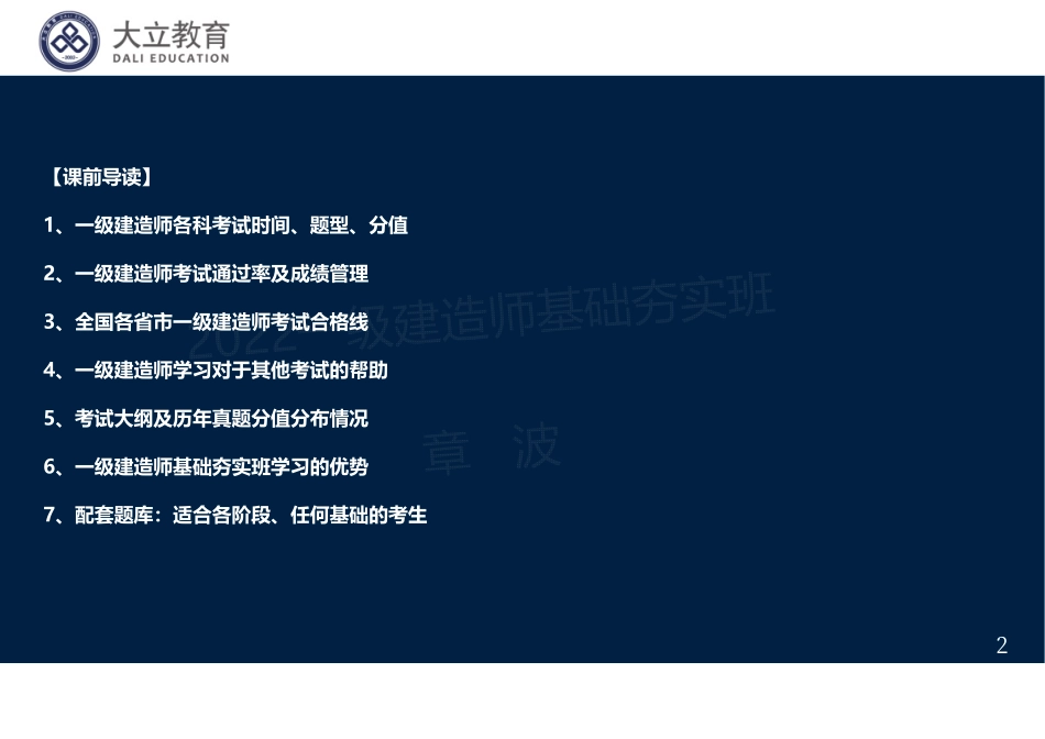 2022一建《建筑》基础夯实讲义：讲课版1页1个.pdf_第2页