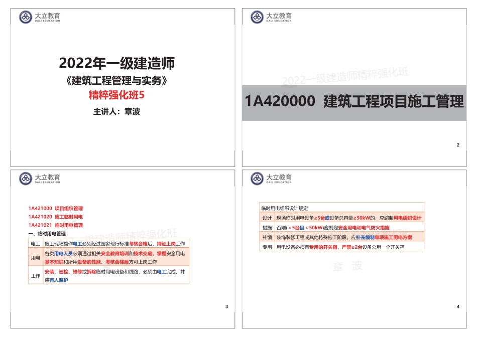 2022一建《建筑》精粹强化班5：1页4个.pdf_第2页
