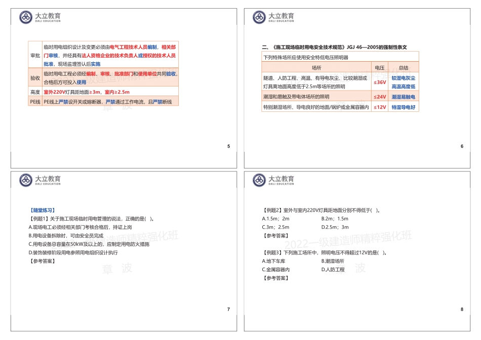 2022一建《建筑》精粹强化班5：1页4个.pdf_第3页