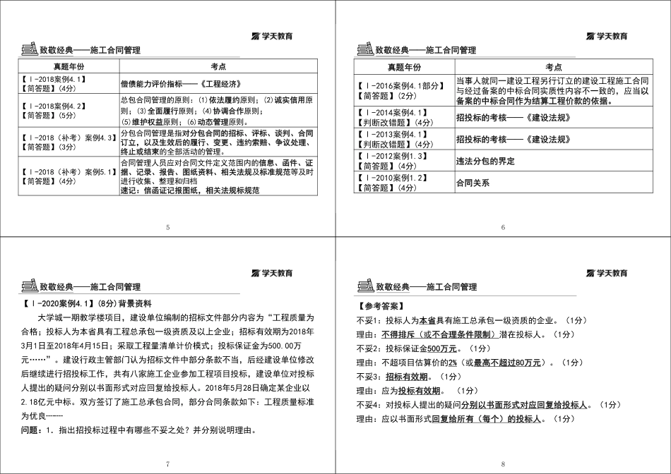 10.2022-XT-一建《建筑》突破五项目合同与成本、资源管理-黑白版1打4.pdf_第2页