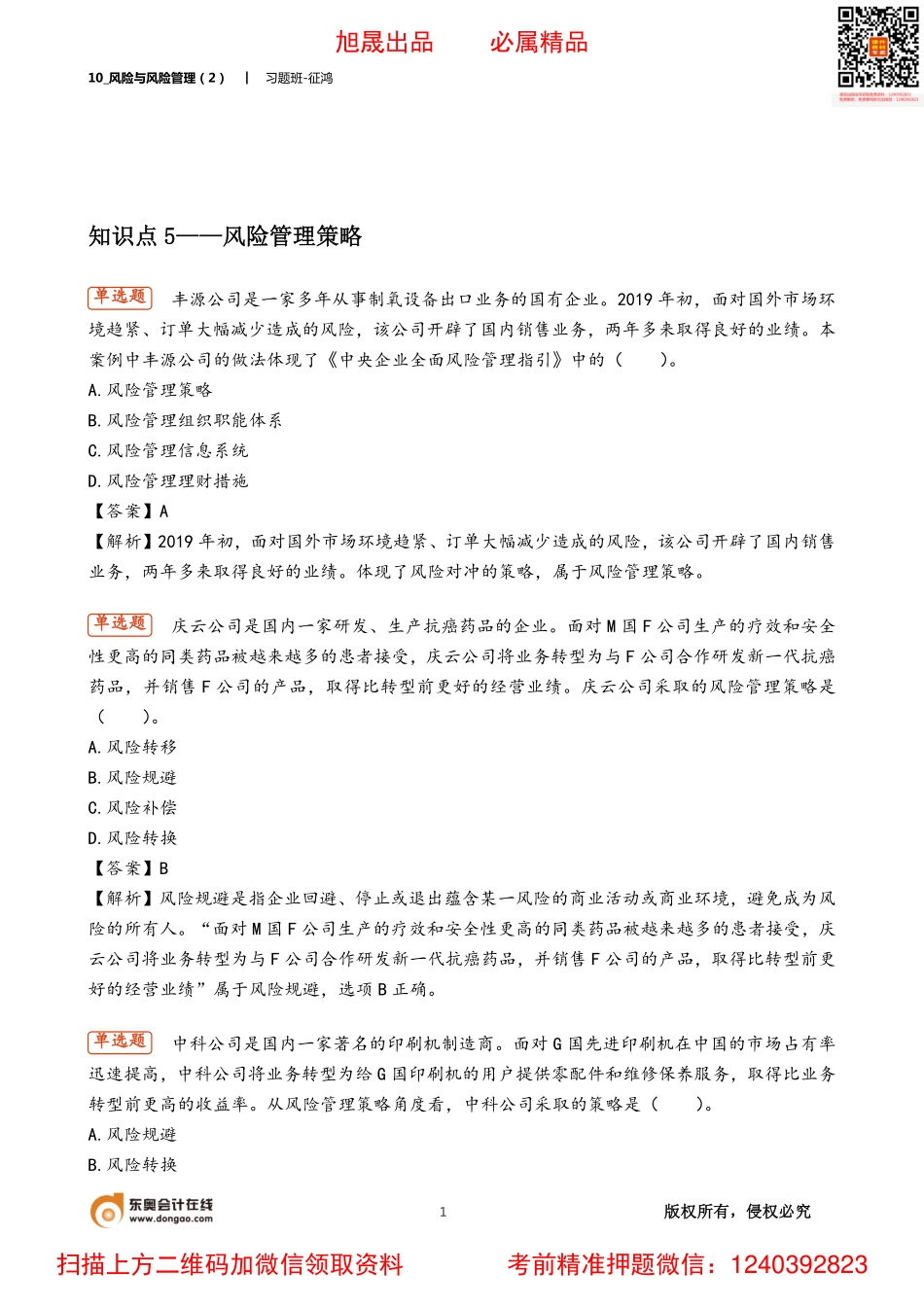 10_风险与风险管理（2）.pdf_第1页