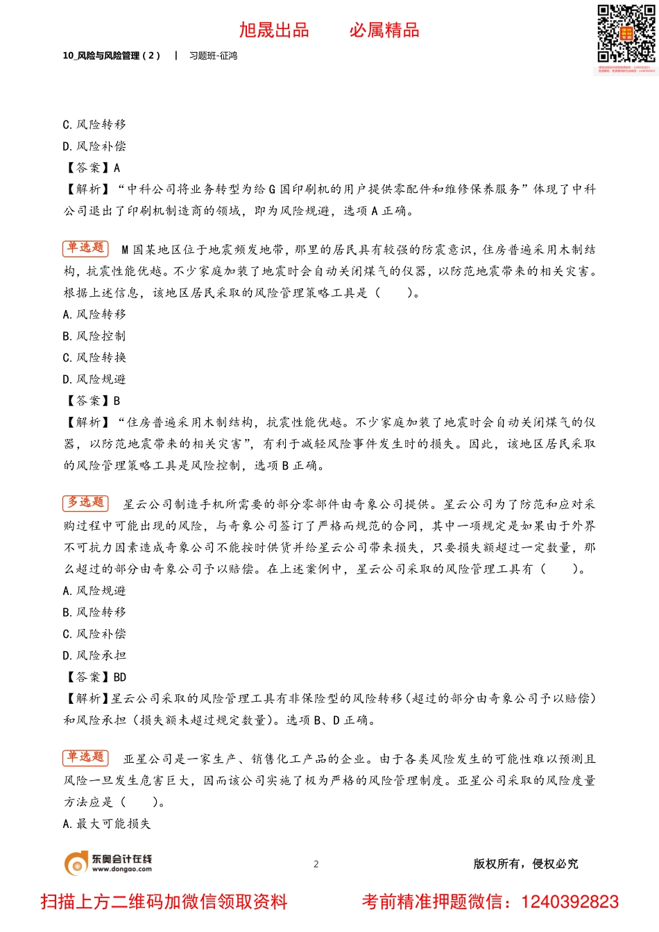 10_风险与风险管理（2）.pdf_第2页