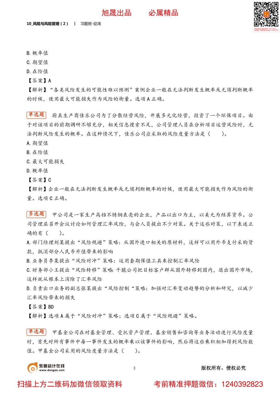 10_风险与风险管理（2）.pdf_第3页