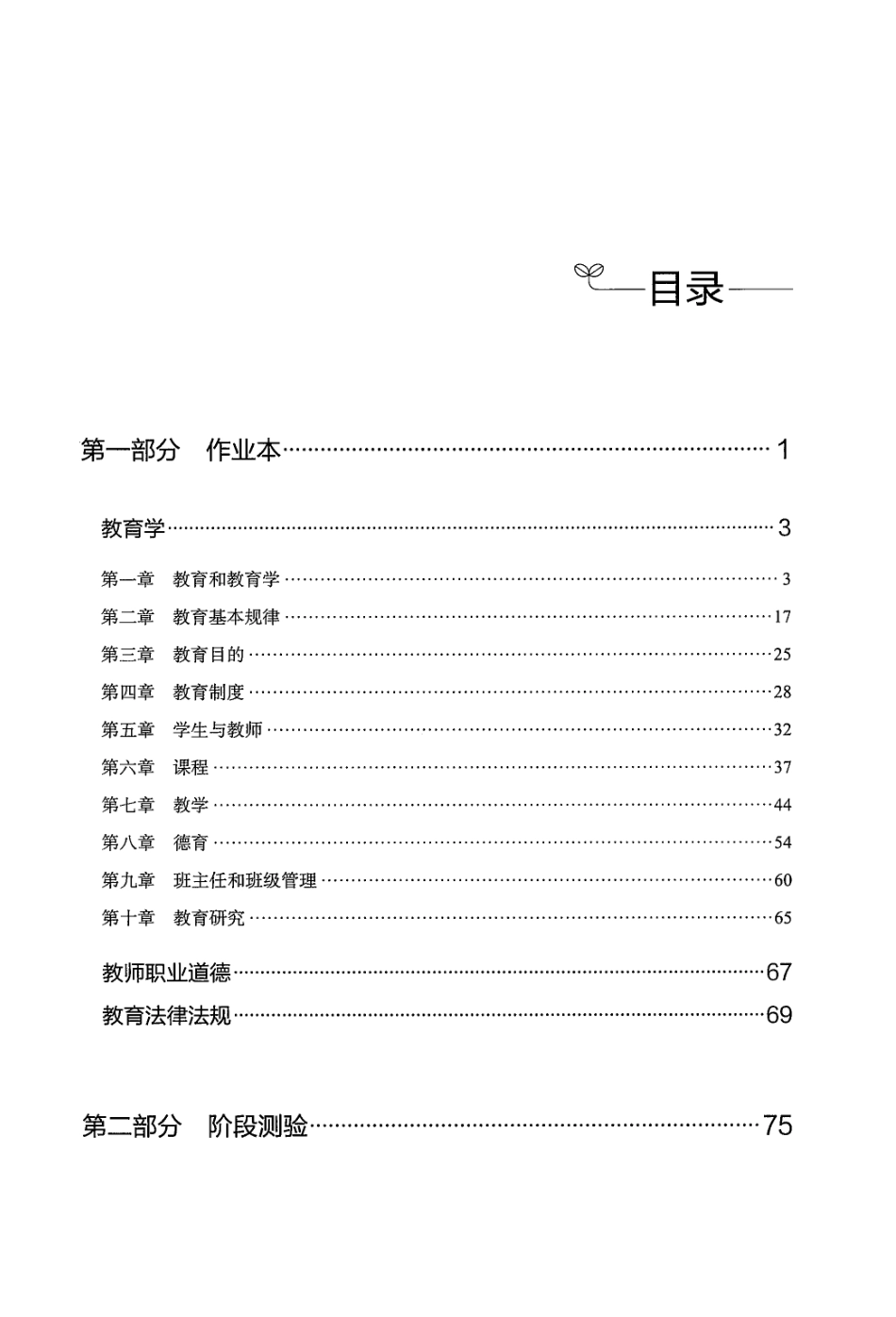 10.学霸作业·教育学.pdf_第3页