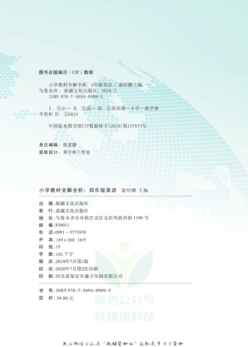 小学教材全解全析四年级上册英语冀教版.pdf_第3页