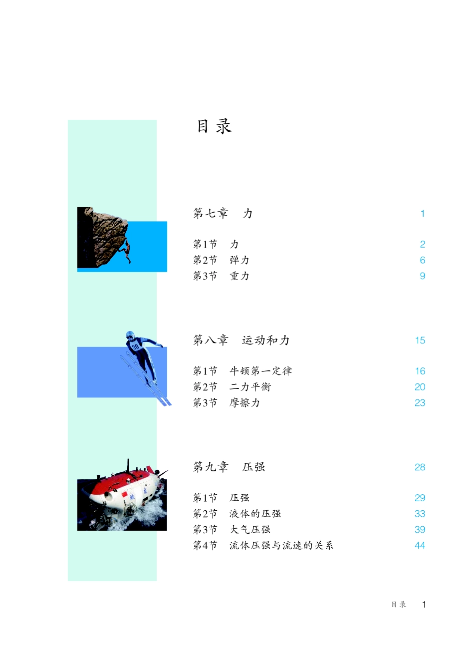 新版物理八下.pdf_第2页
