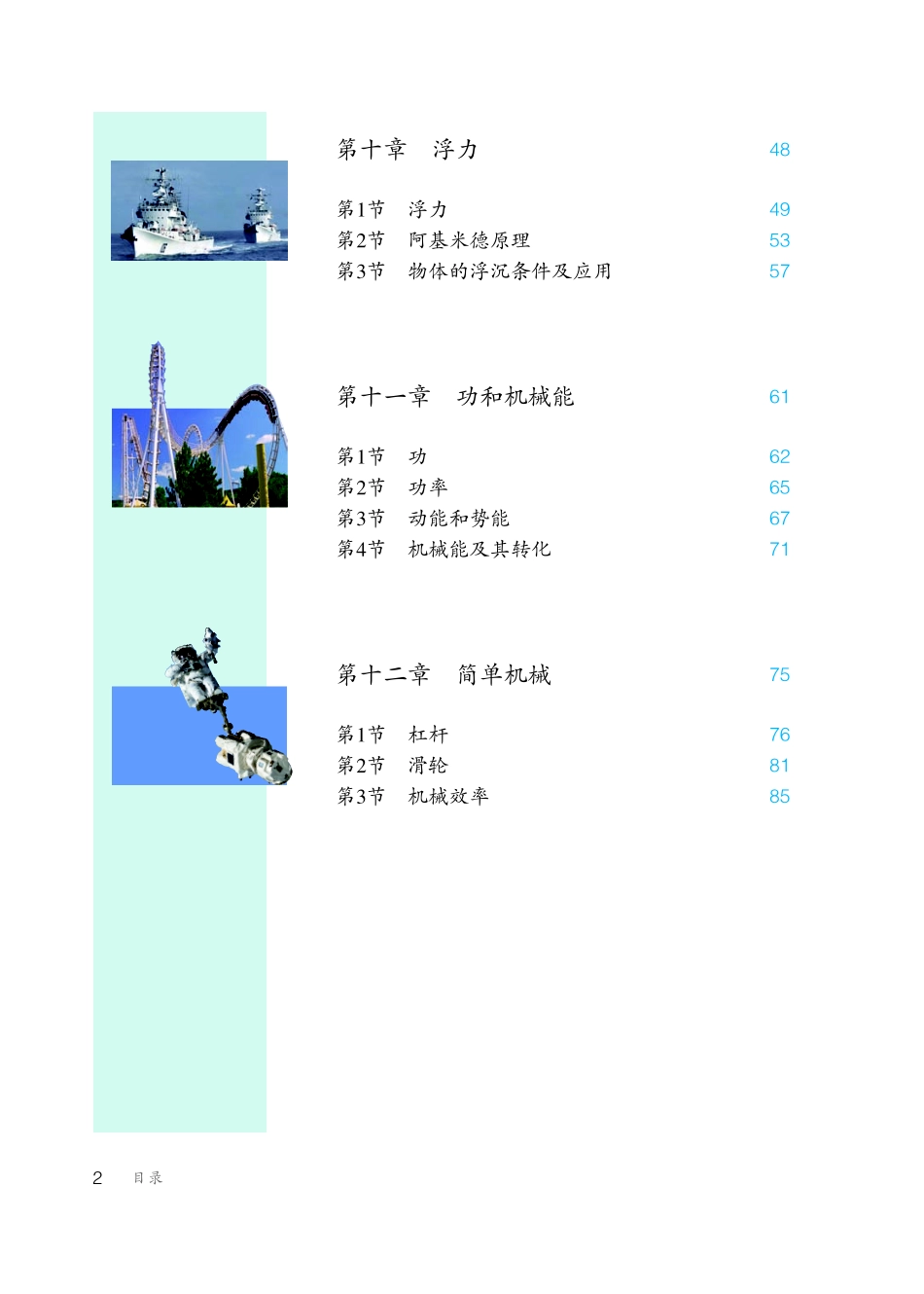新版物理八下.pdf_第3页