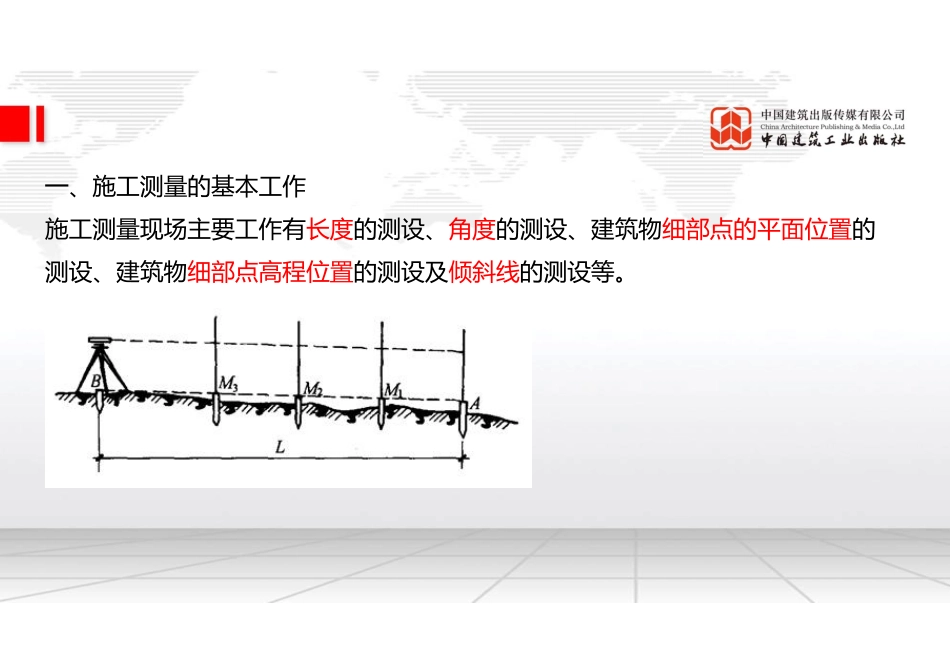 （22.01.13）2022一建《建筑》基础直播班第A轮.pdf_第3页