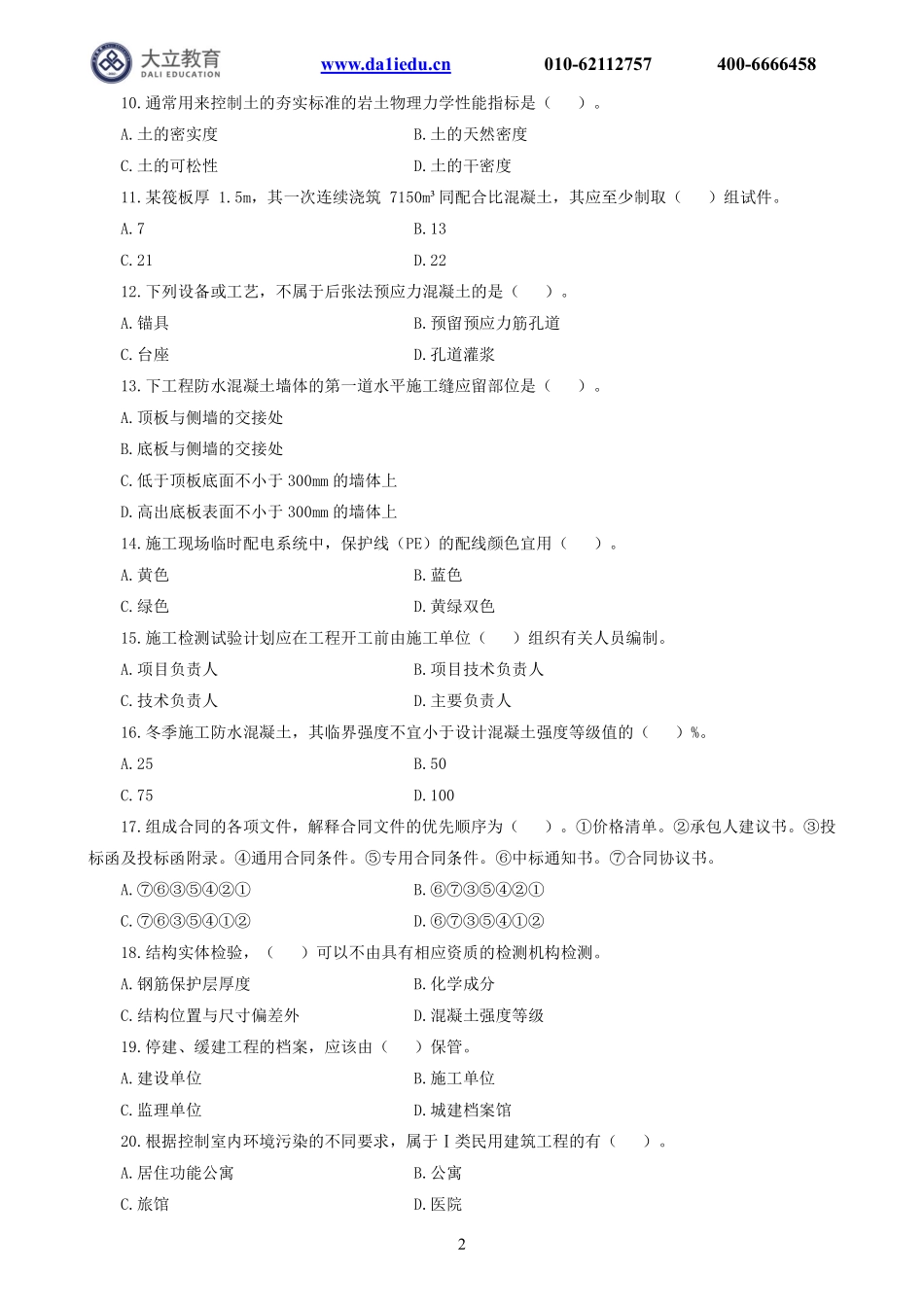 2022一建《建筑》模考1.pdf_第2页